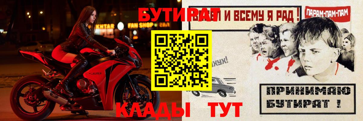 БУТИРАТ 99% Борзя