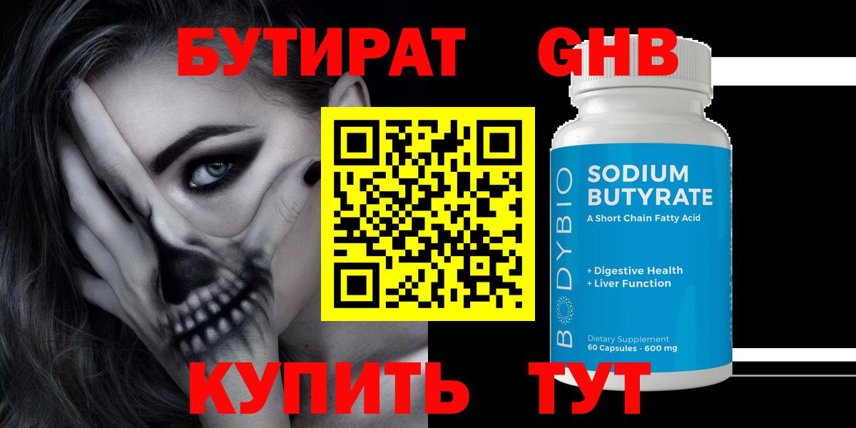 БУТИРАТ  Вход с VPN  Борзя  Бутират GHB 
