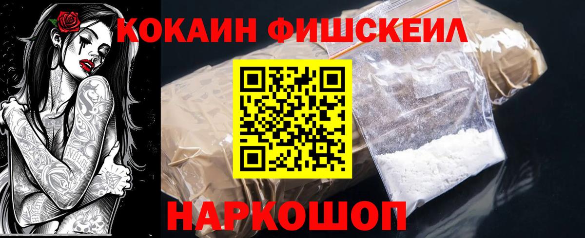 Борзя  COCAIN FishScale  Вход с VPN  КОКАИН 97% 
