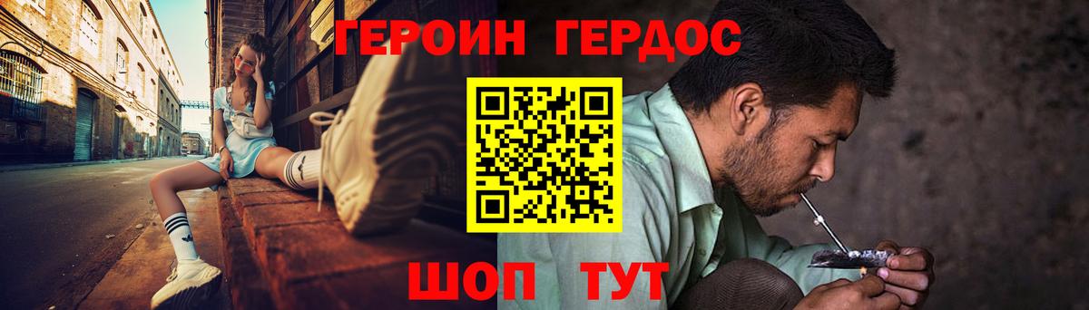 ГЕРОИН хмурый Борзя